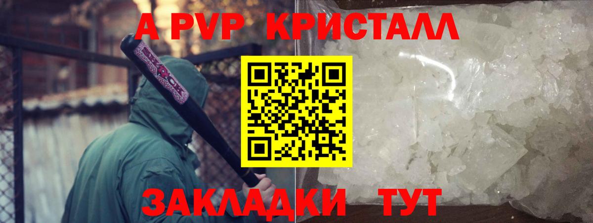 A PVP Crystall Омск