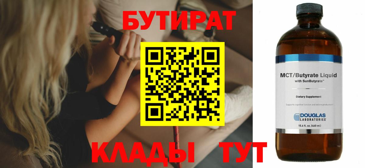 БУТИРАТ оксана Омск