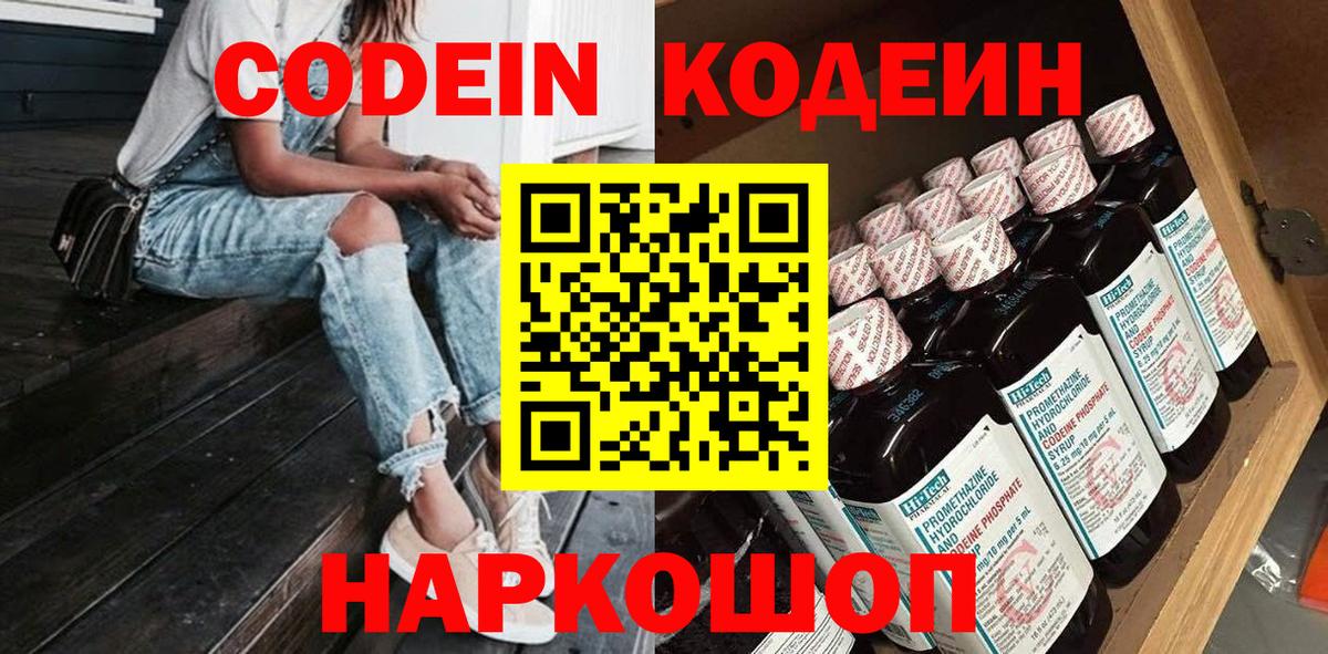 Кодеин напиток Lean (лин) Омск
