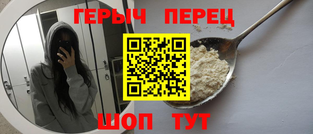 ГЕРОИН герыч Омск