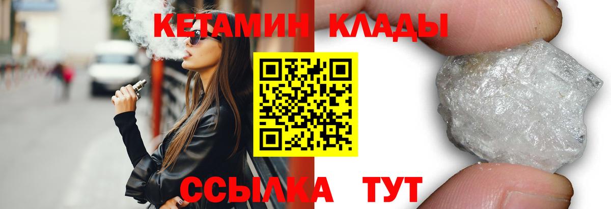 Кетамин VHQ  Вход с VPN  Омск 