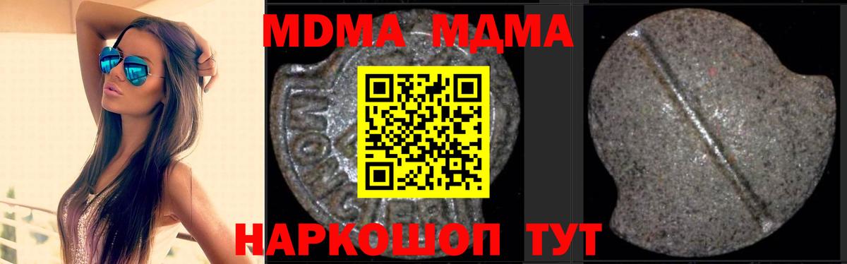 MDMA Molly  МДМА кристаллы  Омск  MDMA  Вход с VPN 
