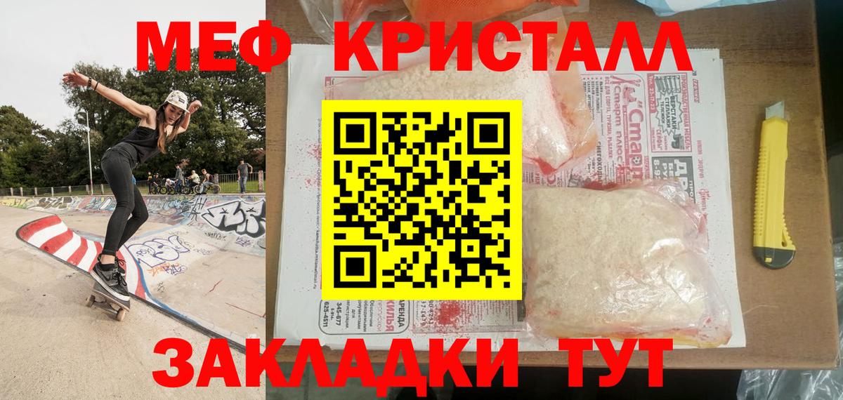 МЕФ  Вход с VPN  Омск  Меф мяу мяу  МЕФ кристаллы 